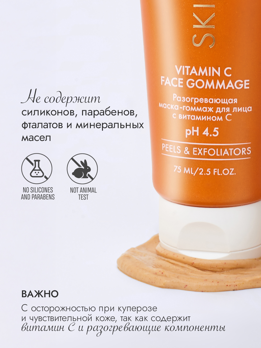 Разогревающая маска с вит. С для лица