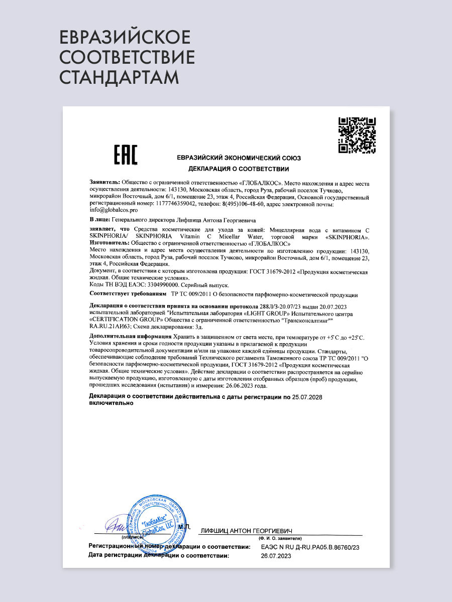 Мицеллярная вода с витамином 