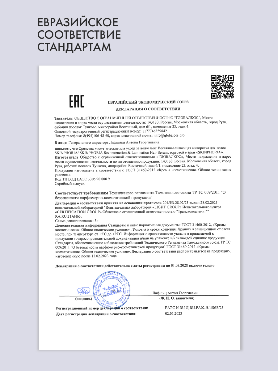 Сыворотка для волос 