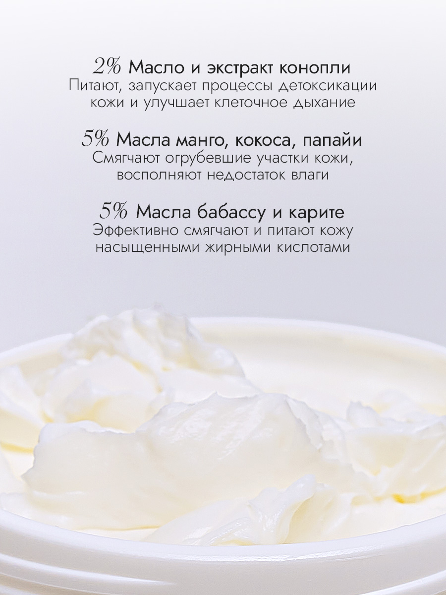Крем-баттер для рук и тела 