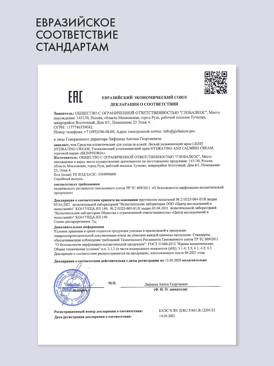 Легкий увлажняющий крем