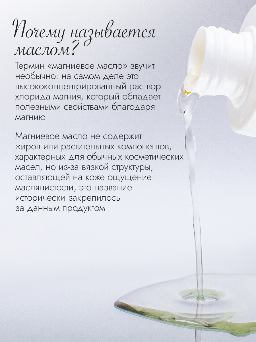 Магниевое масло для тела