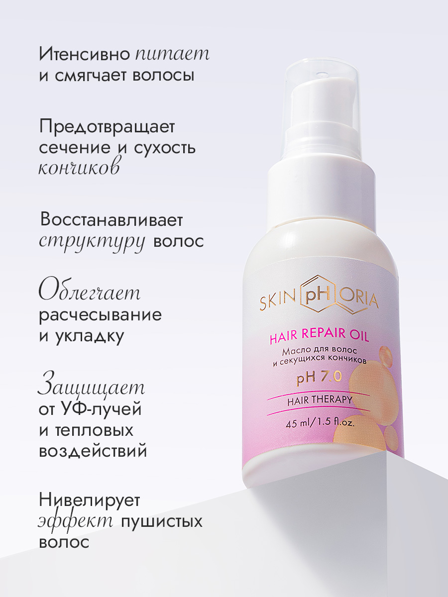 Масло для волос и секущихся кончиков