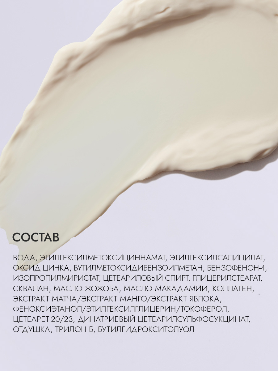 SPF 50 СПФ-крем антивозрастной для тела