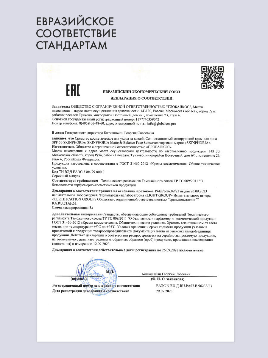 SPF 50 СПФ-крем для лица матирующ.