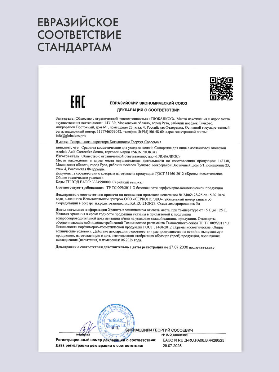 Сыворотка с азелаиновой кислотой