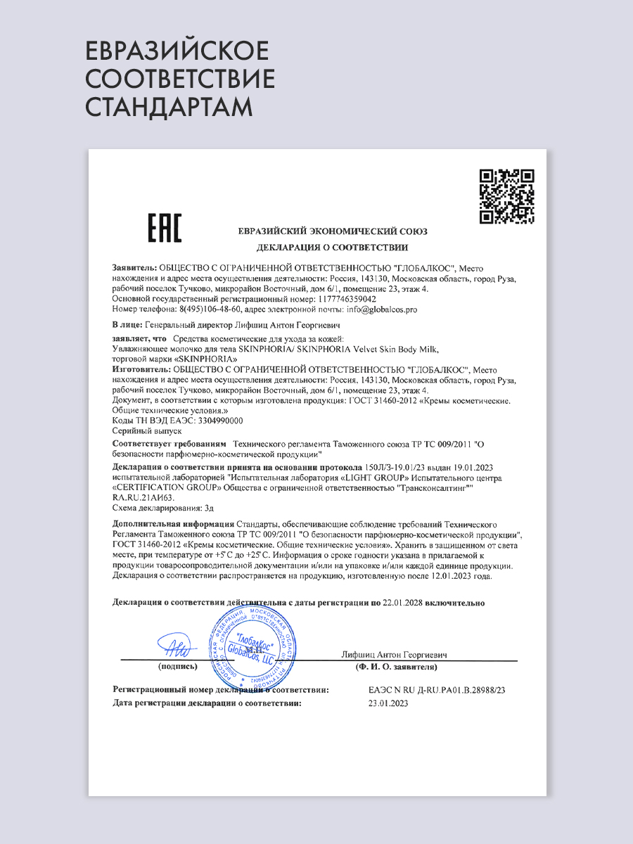 Увлажняющее молочко для тела 