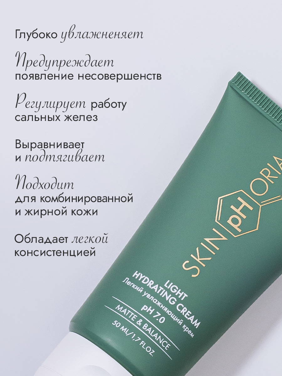 Легкий увлажняющий крем