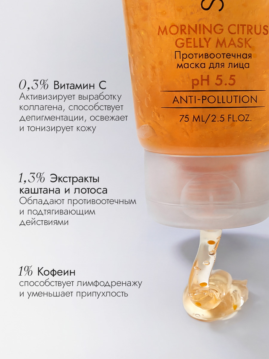 Противоотечная маска для лица 