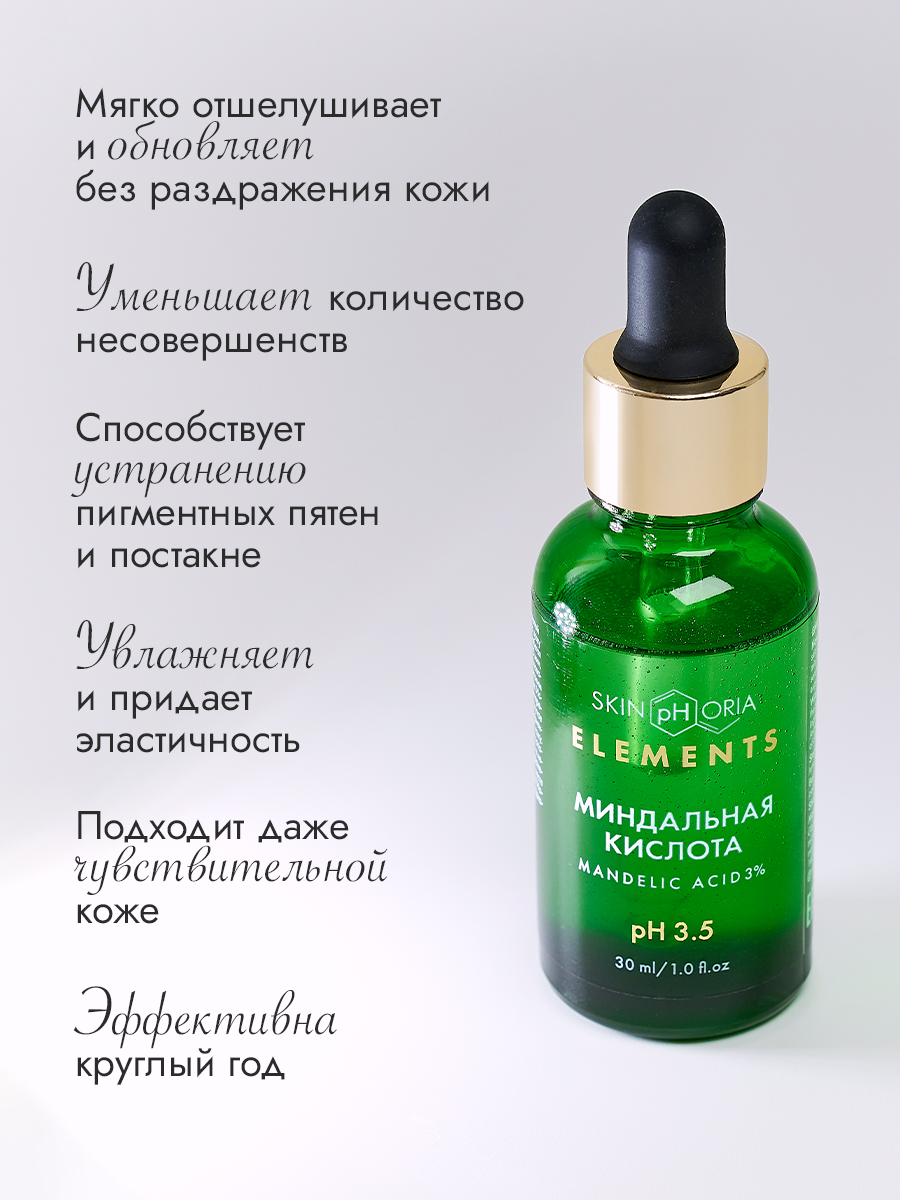 Сыворотка с миндальной кислотой