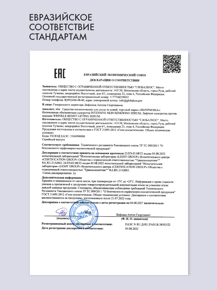 Интенсивная обновляющая сыворотка