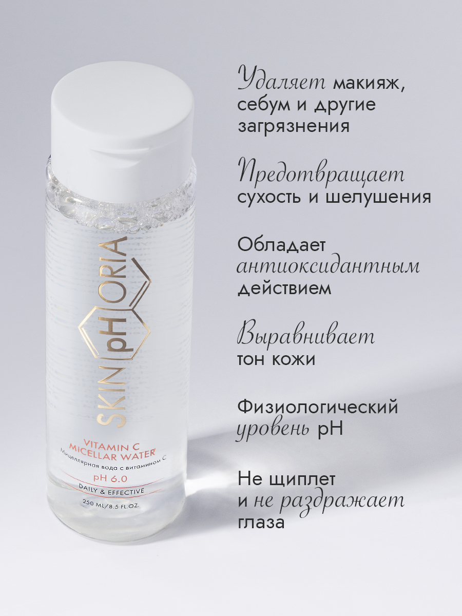 Мицеллярная вода с витамином 