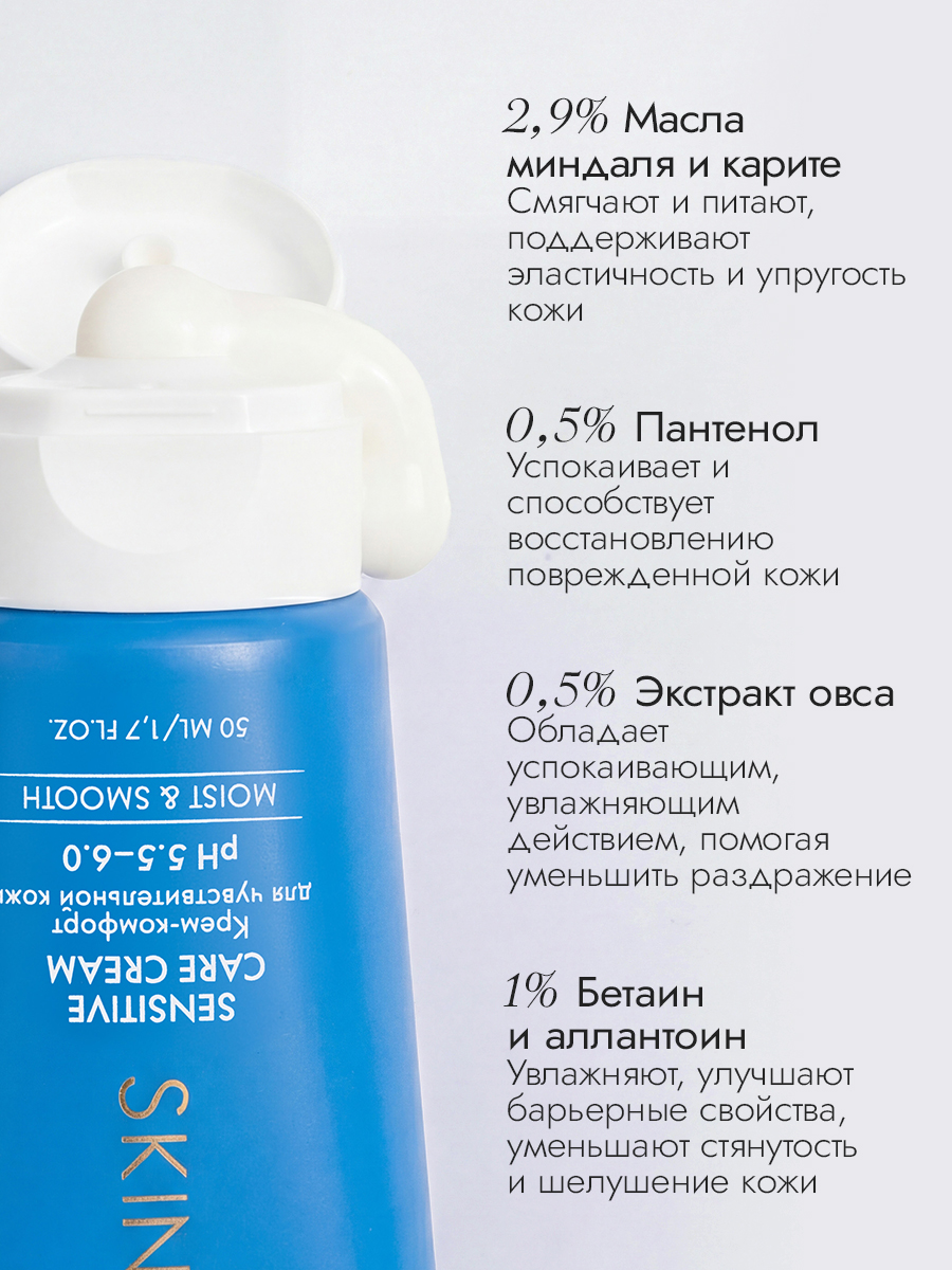 Крем-комфорт для чувствительной кожи 