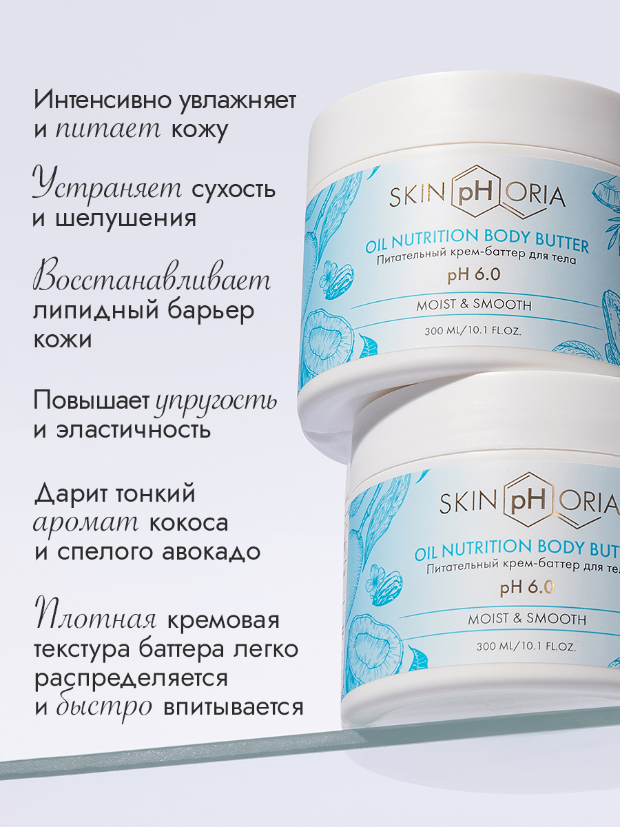 Крем-баттер для тела питательный 