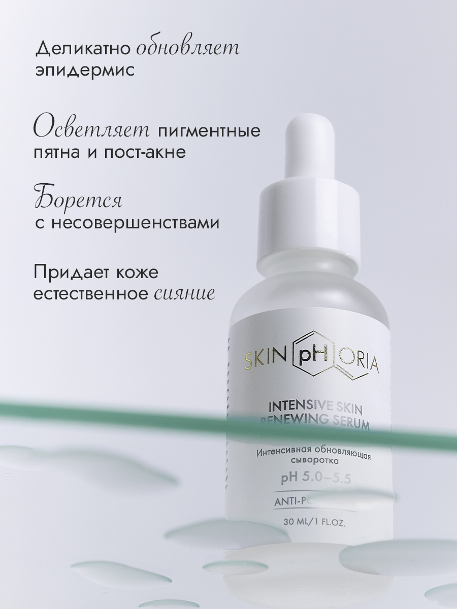 Интенсивная обновляющая сыворотка