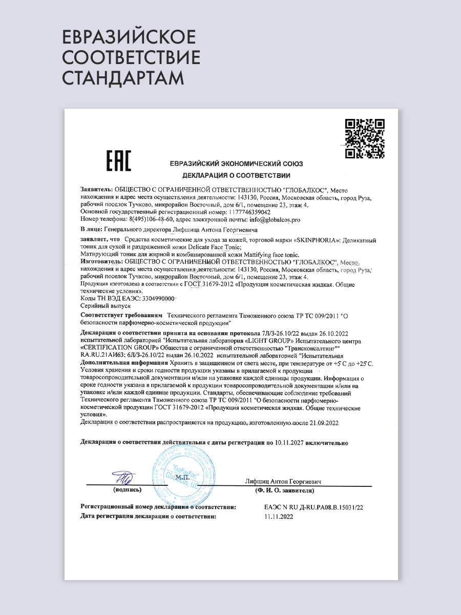 Тоник для лица матирующий