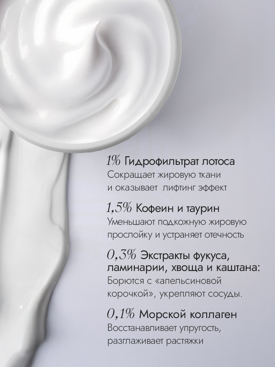 Ночной моделирующий крем для тела