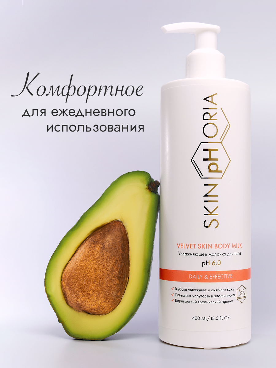 Увлажняющее молочко для тела 