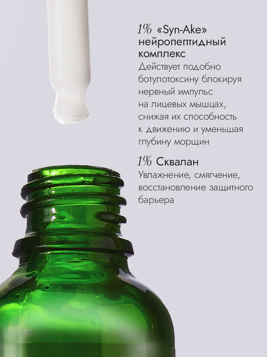 Сыворотка от мимических морщин