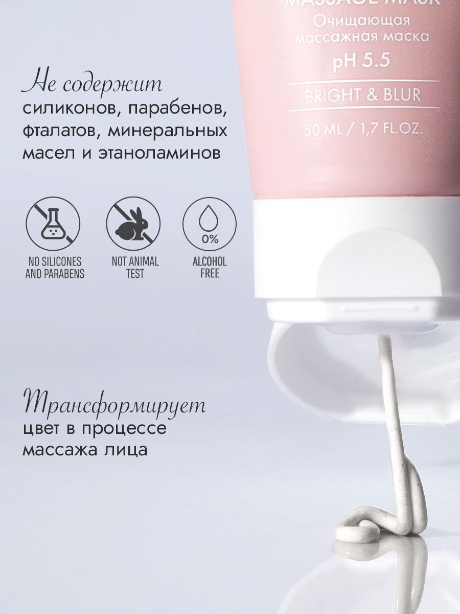 Очищающая массажная маска