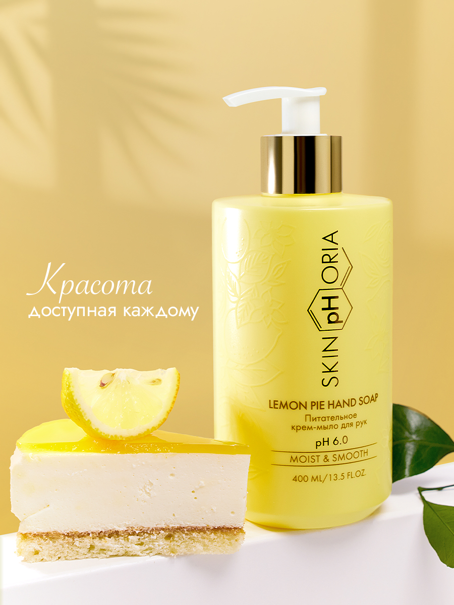 Lemon Pie Hand Soap