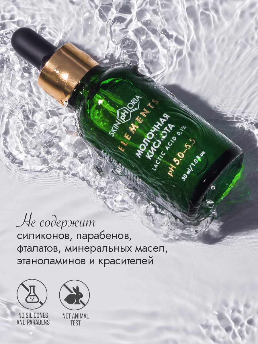 Сыворотка для лица с молочной кислотой
