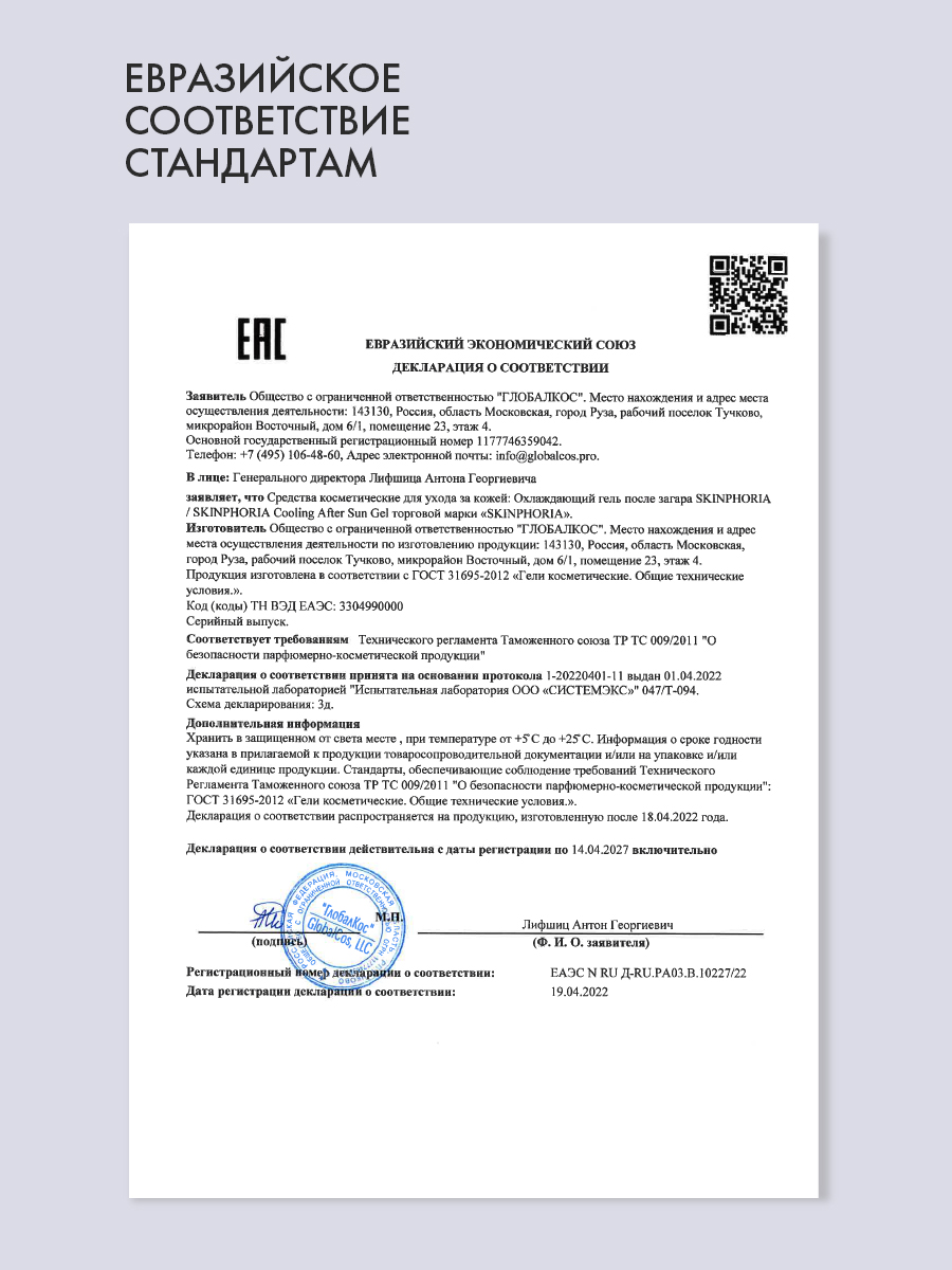 Гель после загара с алоэ и пантенолом