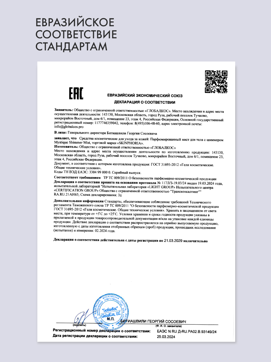 Парфюм-мист с шиммером для тела 