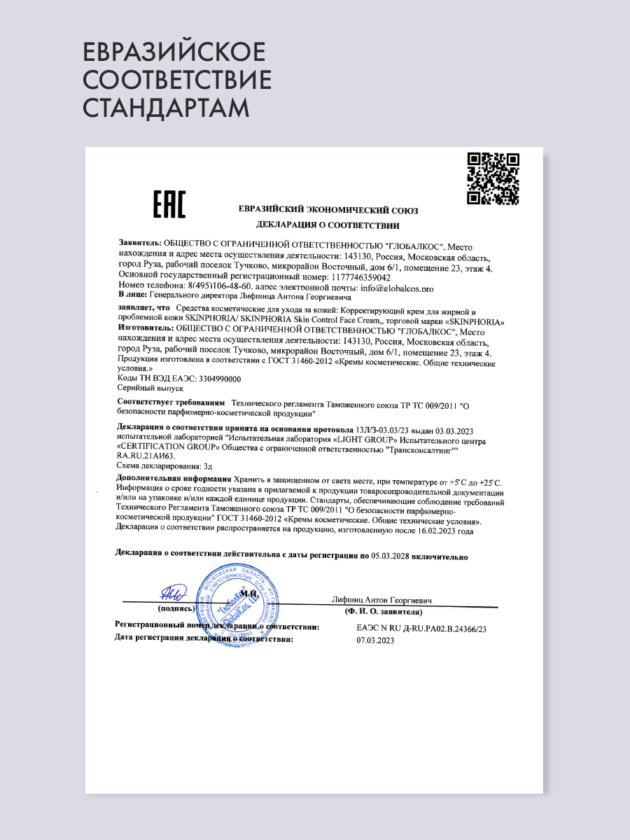 Крем для проблемной и жирной кожи лица