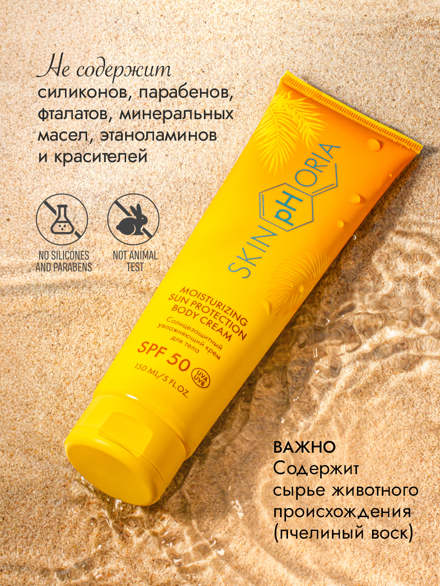 SPF 50 СПФ-крем для тела