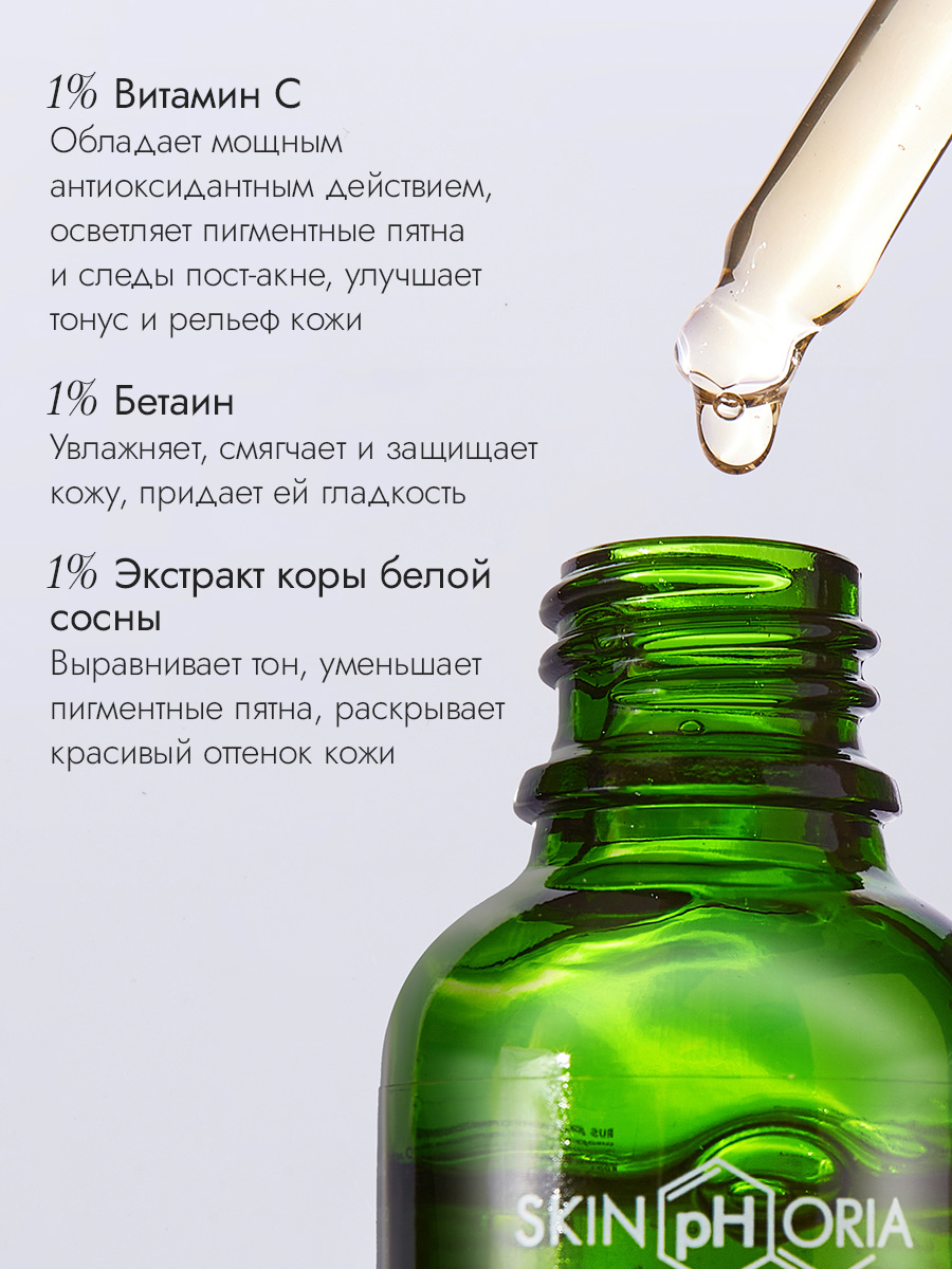 Сыворотка с витамином C для лица