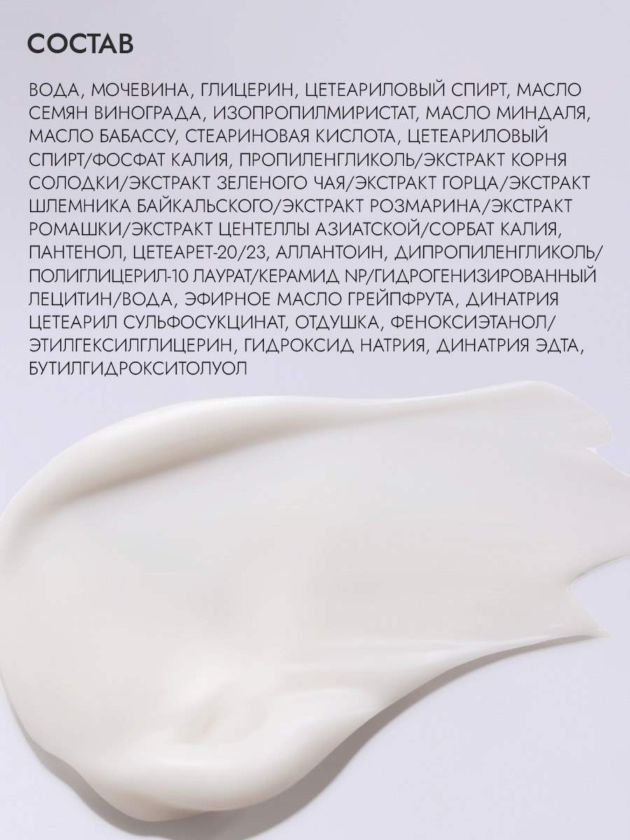 Бальзам, крем для ног питательный