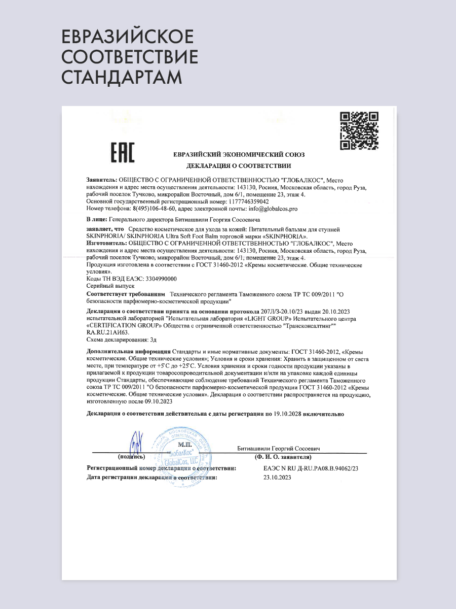 Бальзам, крем для ног питательный