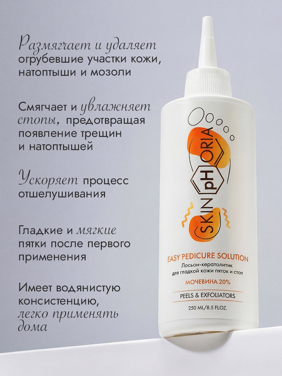 Лосьон-кератолитик для пяток и стоп