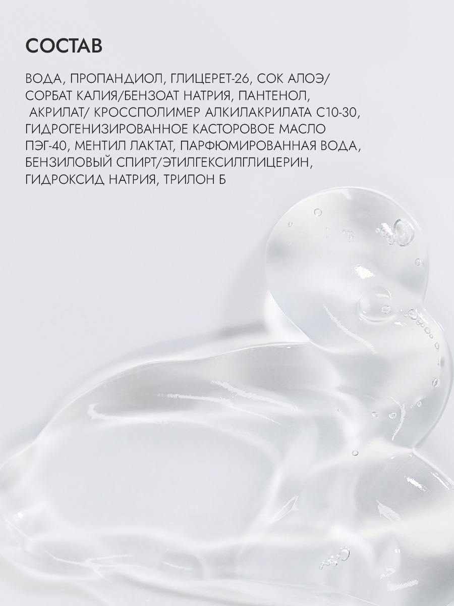 Гель после загара с алоэ и пантенолом