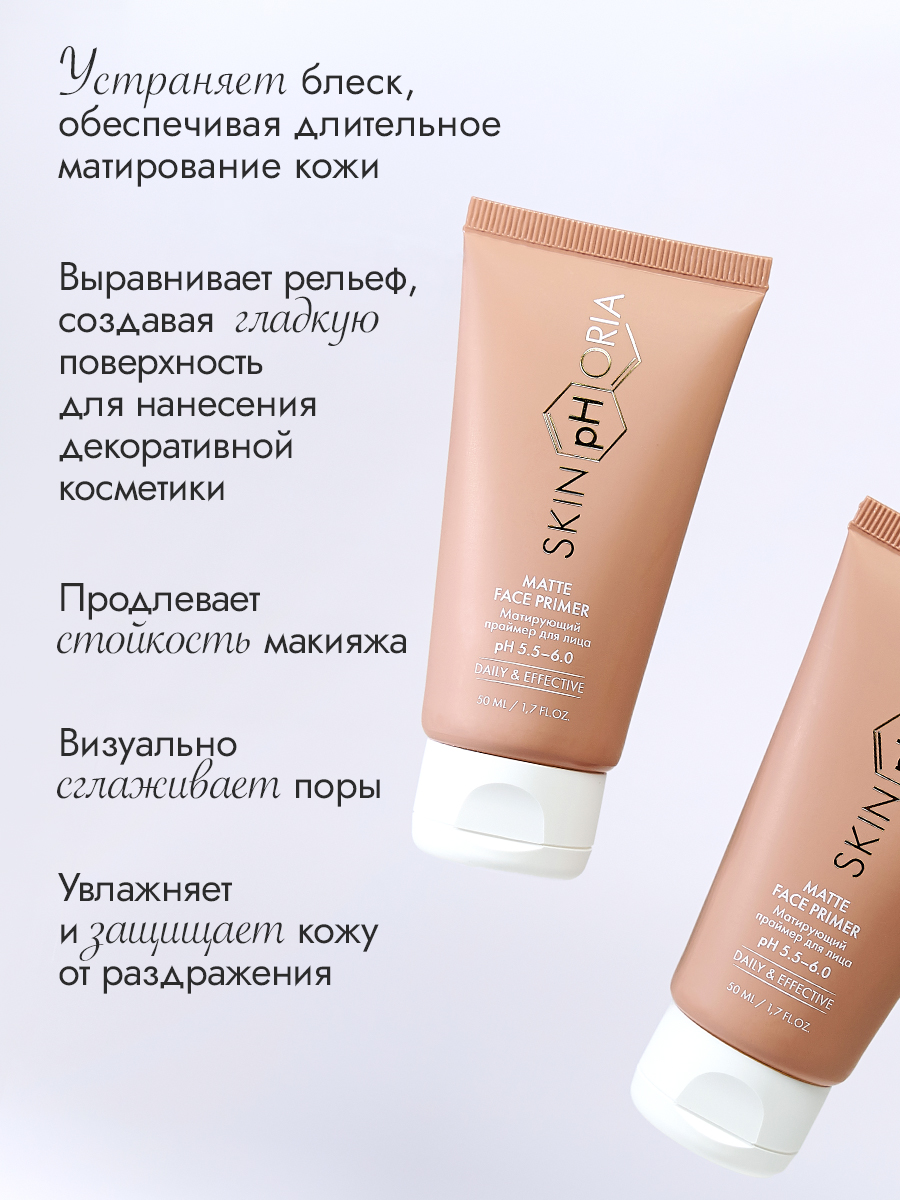 Матирующий праймер для лица 