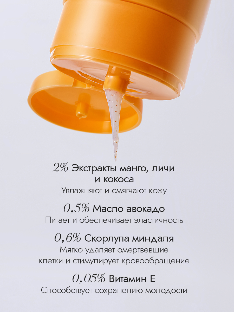 Отшелушивающий крем-скраб для душа