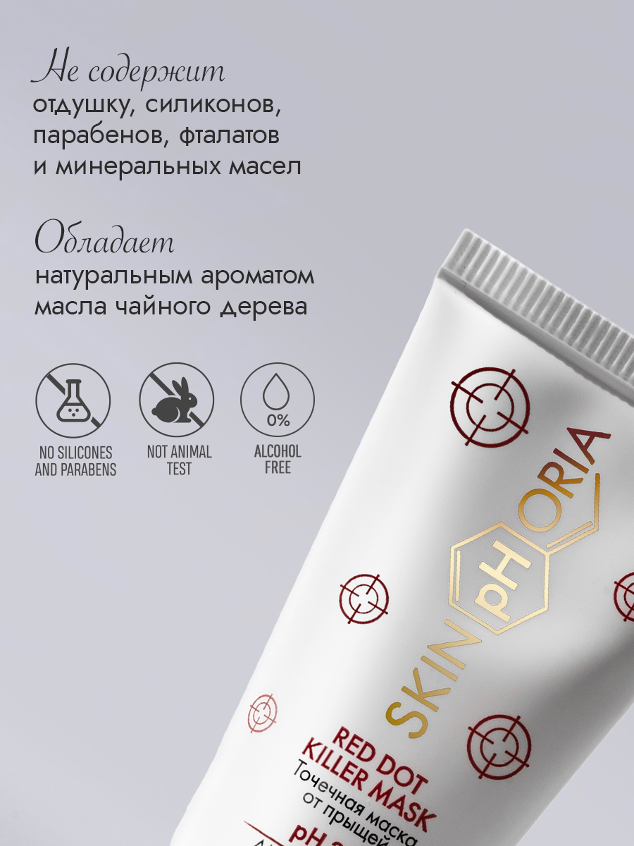 Точечная маска от прыщей