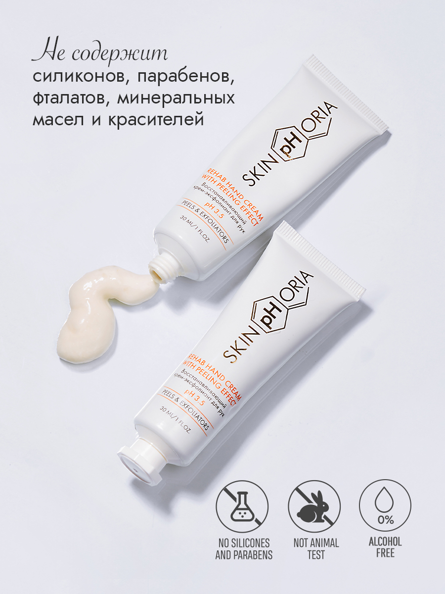 Крем-эксфолиант для рук 