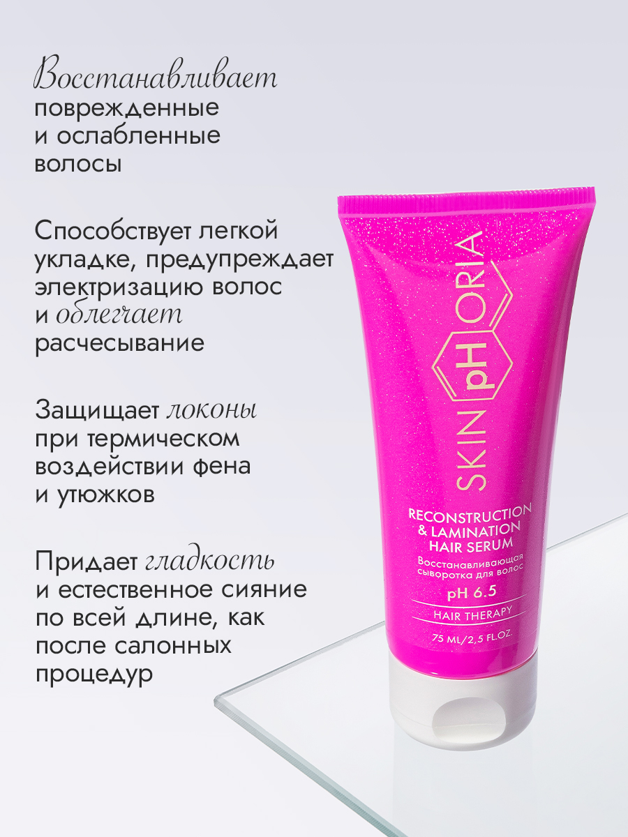 Сыворотка для волос 