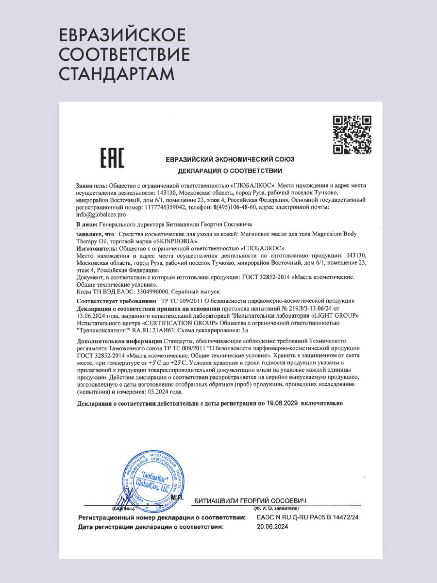 Магниевое масло для тела