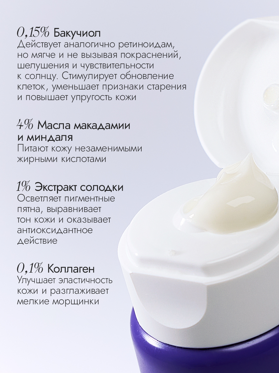 Ночной омолаживающий крем 
