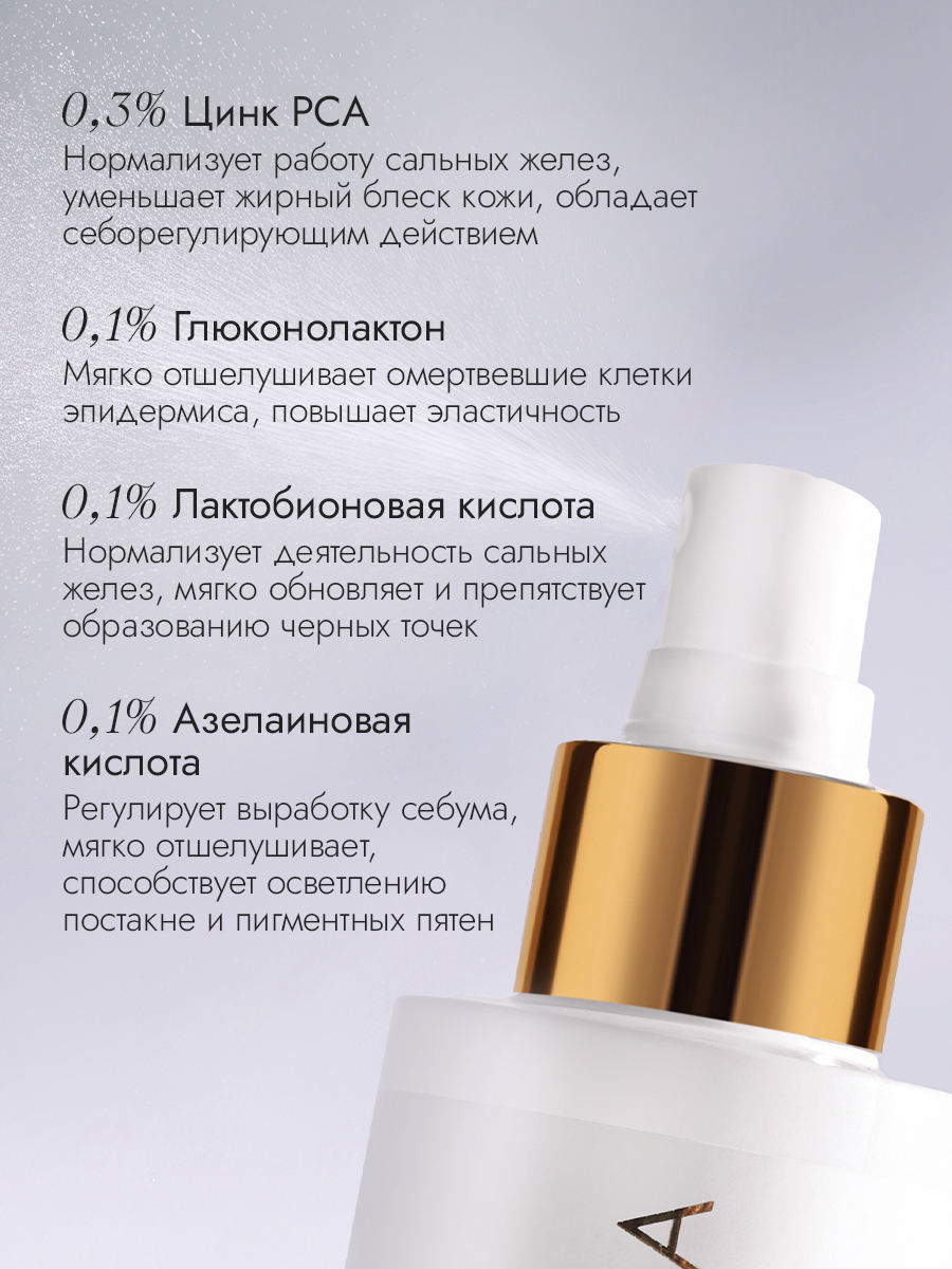 Тоник для лица матирующий