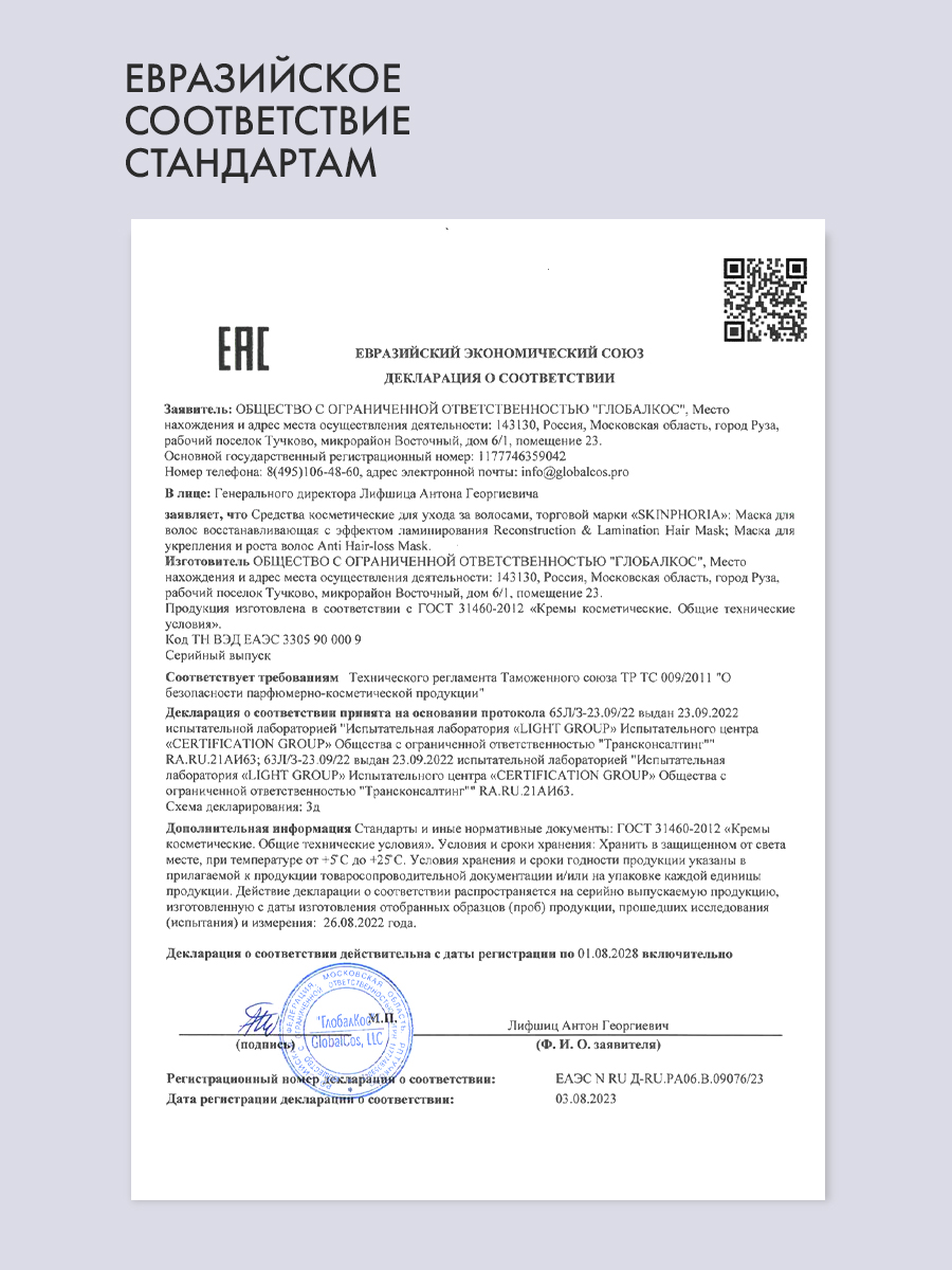 Маска-восстановление волос 