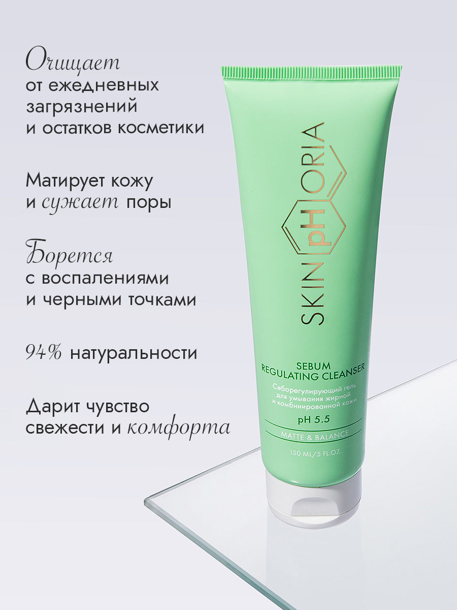 Себорегулирующий гель для умывания 
