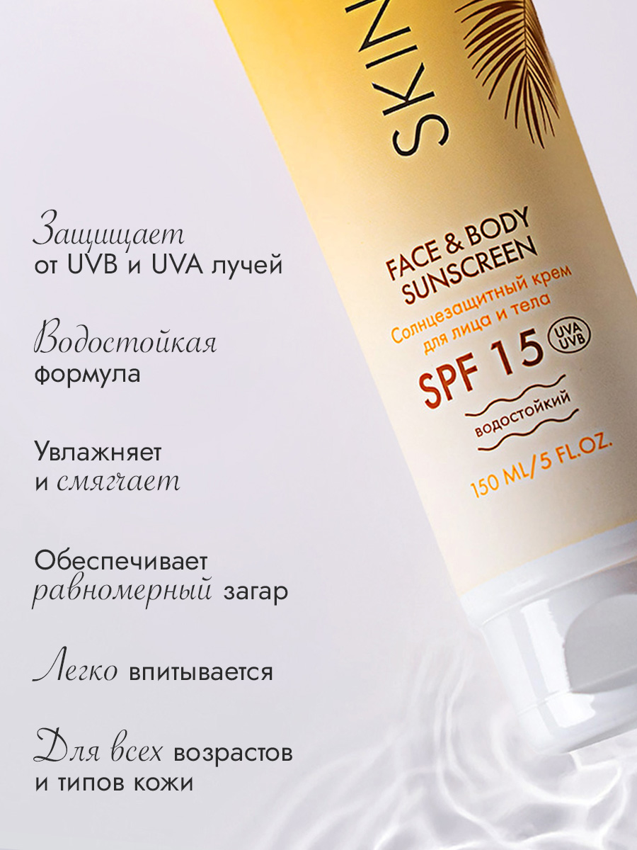 SPF 15 Солнцезащитный крем для лица и тела