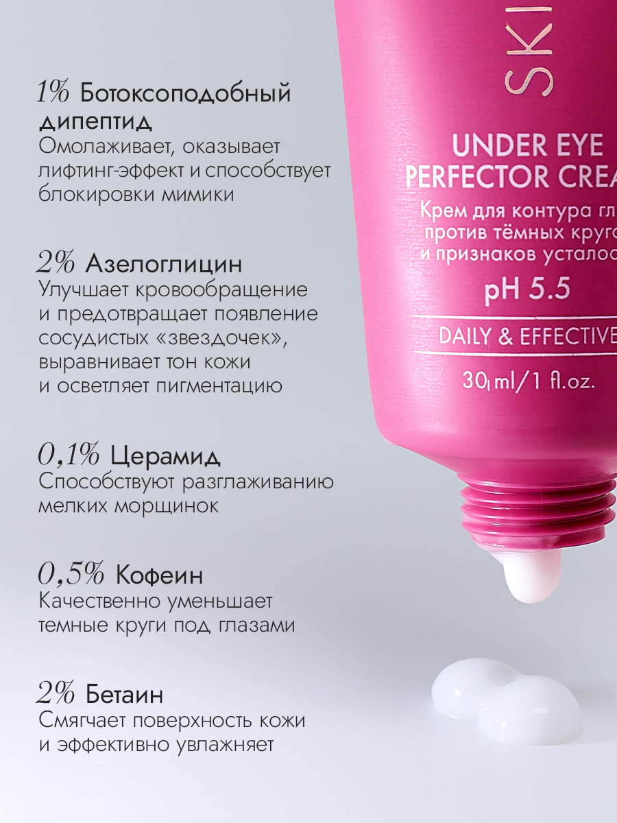 Крем для контура глаз против тёмных кругов