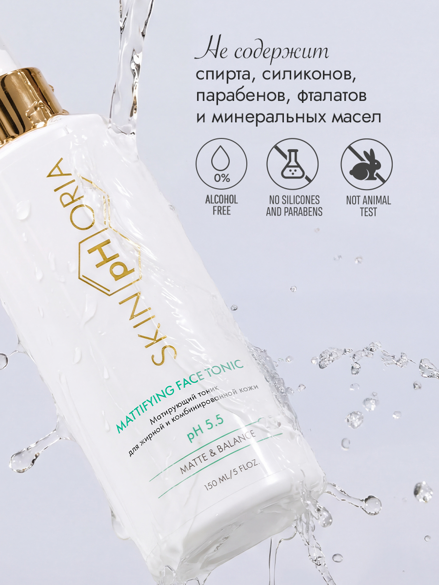 Тоник для лица матирующий
