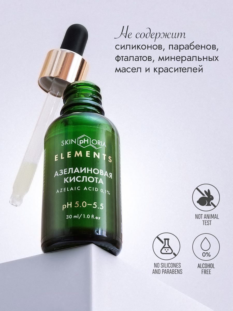 Сыворотка с азелаиновой кислотой