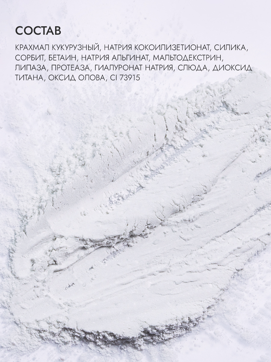 Энзимная пудра для очищения лица